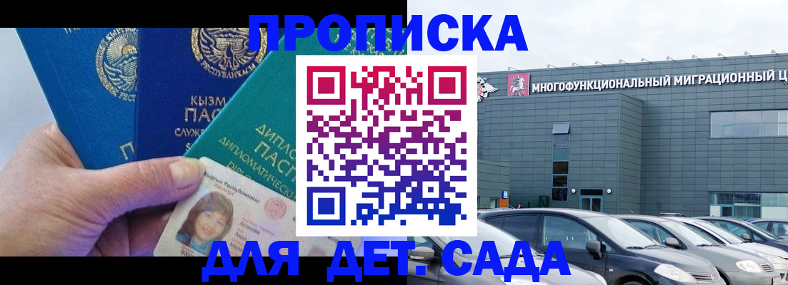 прописка в Забайкальском крае