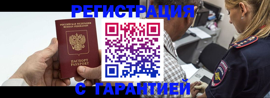 регистрация в Забайкальском крае