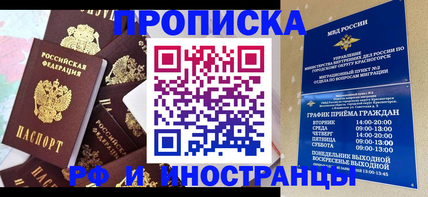 временная регистрация купить в Забайкальском крае